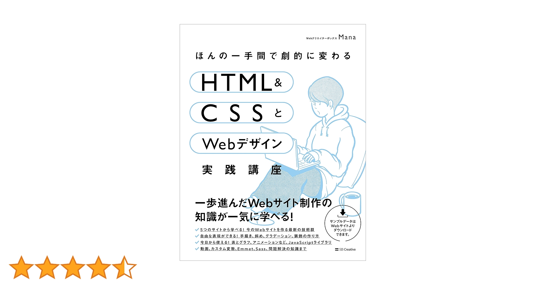 Amazon.co.jp: ほんの一手間で劇的に変わるHTML ＆ CSSとWeb